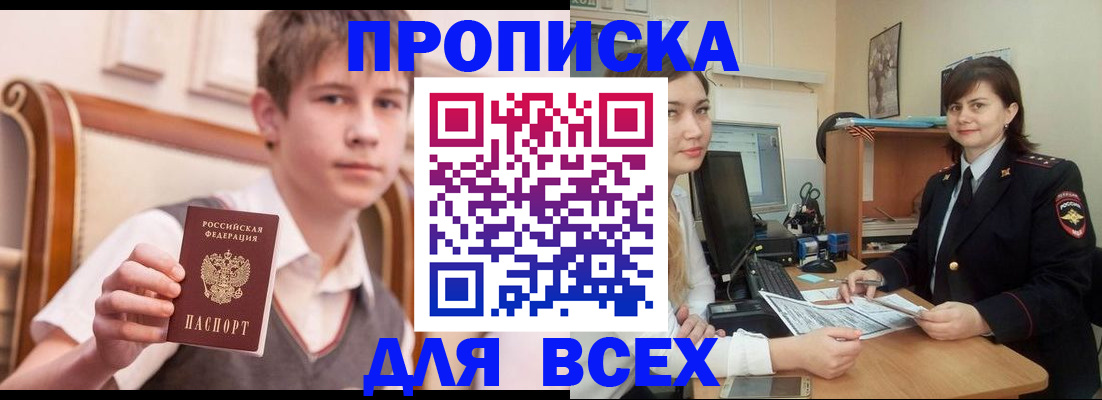 временная регистрация для школы в Вилюйске