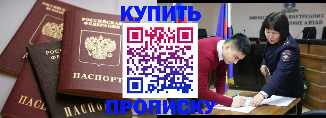 прописка законно в Вилюйске