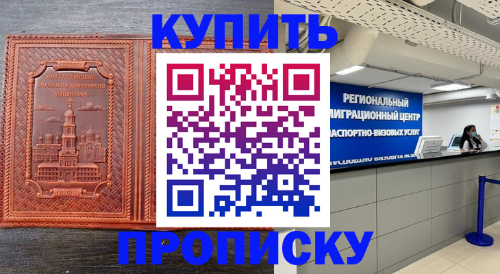 прописка ребенка в Вилюйске