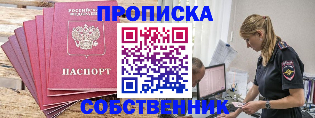 прописка 2025 в Вилюйске