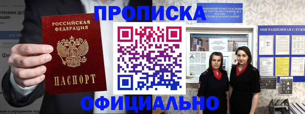 прописка гарантия в Вилюйске