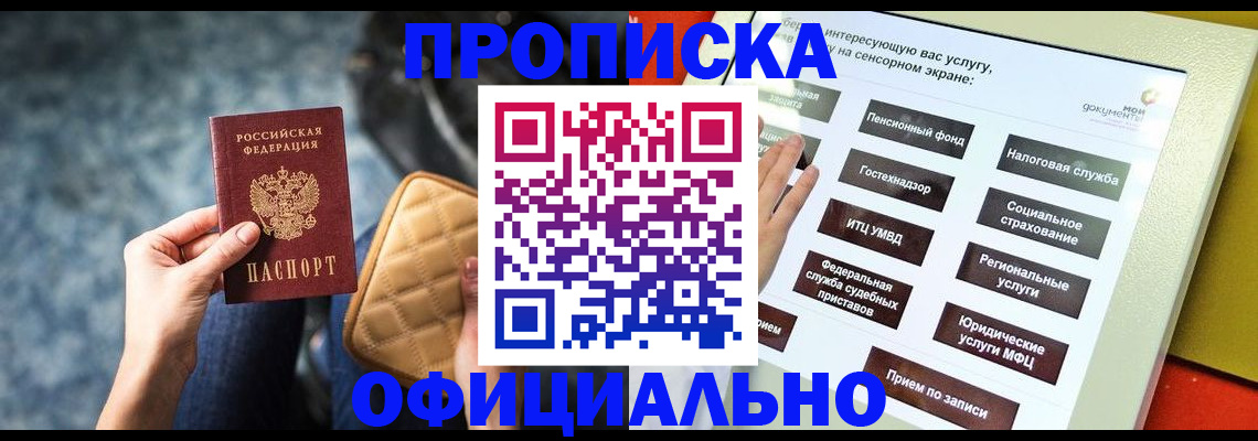 прописка регистрация в Вилюйске